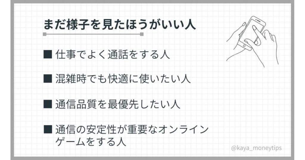 楽天モバイルをおすすめしない人の特徴を箇条書きでまとめた図解(安定した通信品質・通話品質を最重視する人向け)