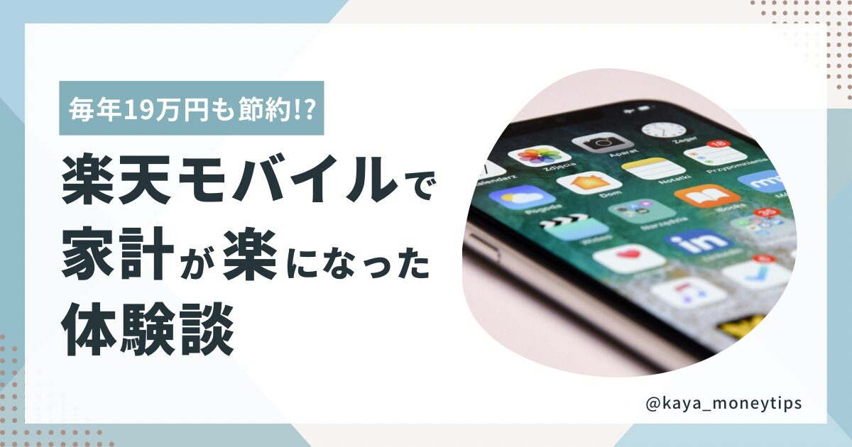 Featured Image for an article about Rakuten Mobile